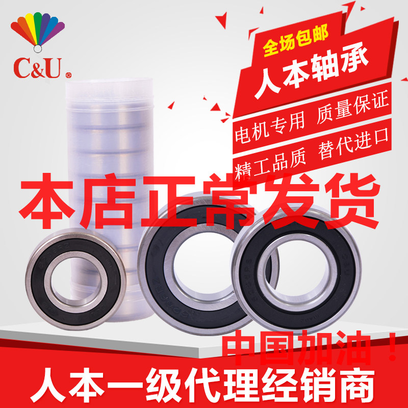 CU Chinese mainland human-based deep groove ball 62001 6202 6203 6204-RZ high-speed precision motor bearings