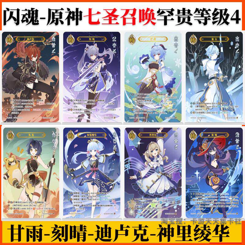 七圣召唤集换卡牌原神角色对战卡罕贵等级4卡牌动漫收藏卡牌-Taobao-Tmall