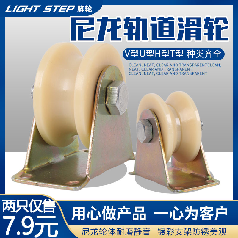 Nylon pulley V-type U-type single rail square groove wheel Sliding door driving wire rope track pointing wheel groove wheel