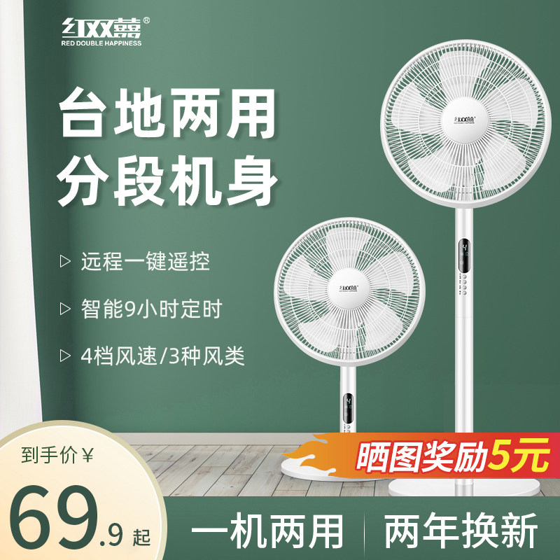 Double Happiness electric fan mute remote control floor fan home desktop powerful industrial electric fan dormitory vertical shaking head
