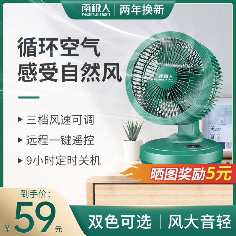Antarctic desktop shake headwind fan large wind air circulation fan household desktop silent fan small