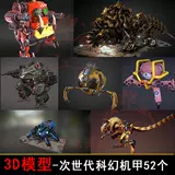 3D -модель наука и наука Mech FBX Второе поколение Max Future Robot C4D Maya Realistic Machine Art Material