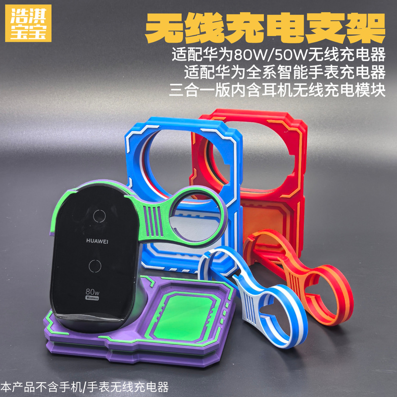 Suitable for Huawei Three-In-One Wireless Charger, Smart Watch Stand, Portable Multi-Functional Charging Base