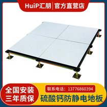 All-steel anti-static floor calcium sulfate high-load computer room anti-static raised floor calcium silicate high raised floor