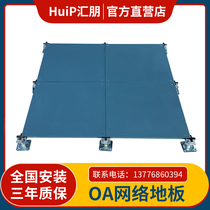 All-steel anti-static floor hospital computer room activity overhead office office floor project OA network fireproof board