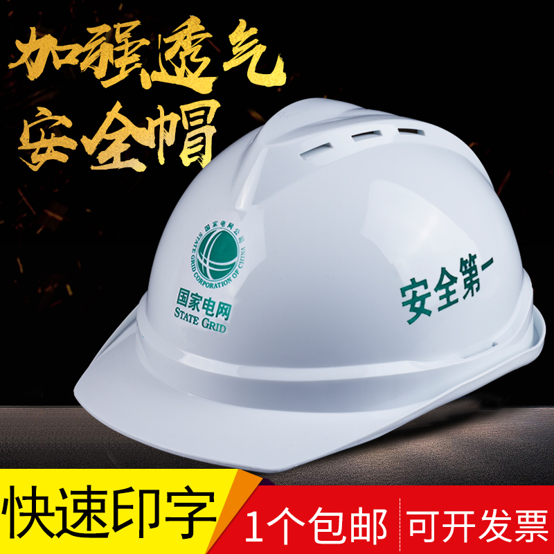 Safety helmet site construction leader supervision protective helmet construction project electric ventilation labor protection safety helmet national standard printing