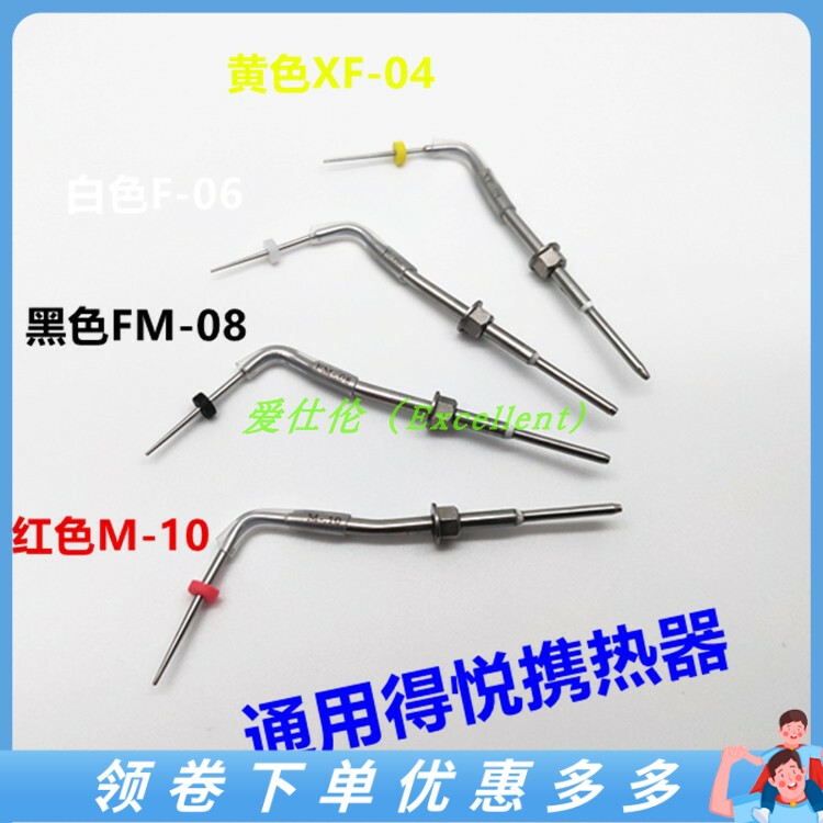 Dental Deyue DENJOY Ciscoda universal heating needle thermosetting tooth filling instrument filling pen carrying heat carrying heat needle