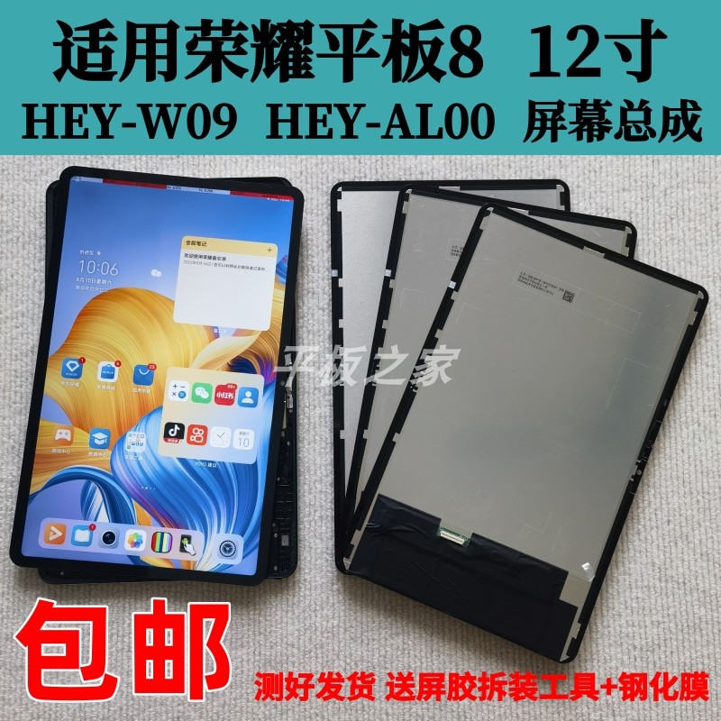 Applicable Honor flat 8 screen assembly HEY-W09 HEY-W19 AL00 inside external screen cover plate display screen-Taobao