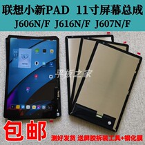 适用联想小新Pad TB-J606F N屏幕总成TB128FU显示J616f触摸内外屏