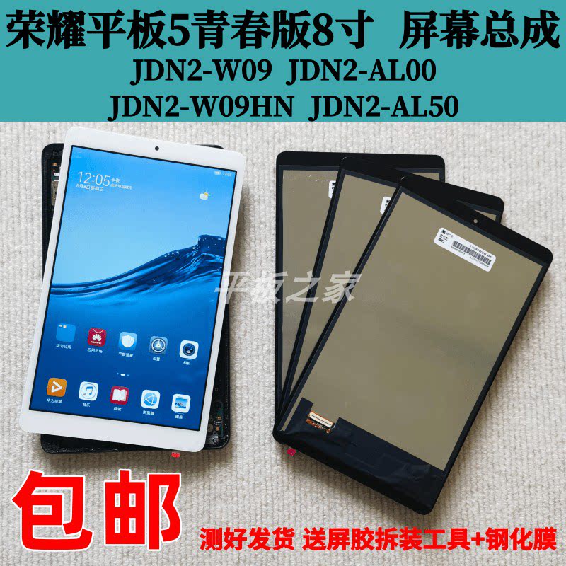 Suitable for Huawei Honor flat M5 youthful version 8 inch JDN2-W09 display JDN2-AL00 screen assembly-Taobao