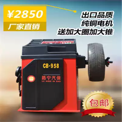 Lu Ning auto insurance sedan off-road vehicle All small and medium-sized vehicles Computer wheel dynamic balancing machine balancer CB-958