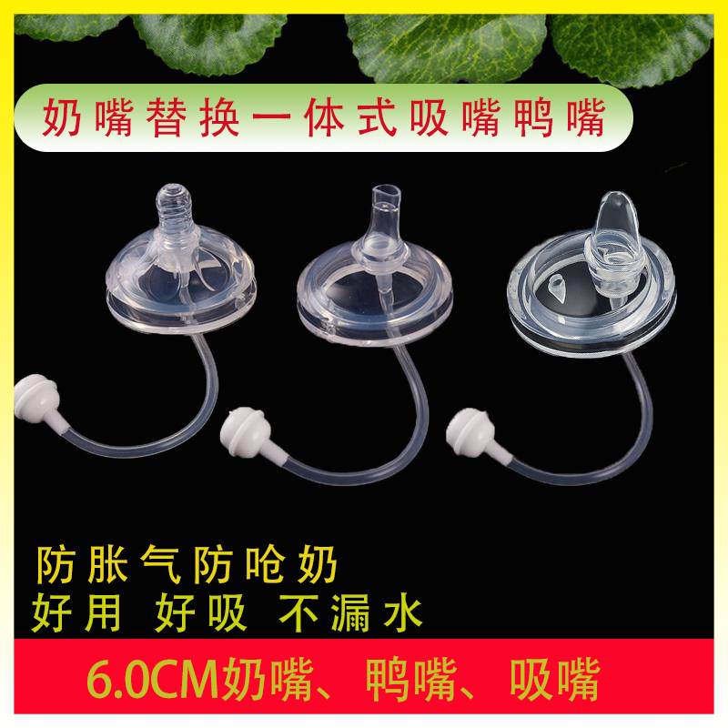 Duckmouth pacifier 6cm General newborn baby 3 months wide diameter straw one bottle silicone nozzle head