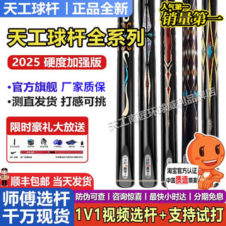 天工墨子12345一二三四五台球杆手工杆桌球杆小头杆黑八南匠球杆
