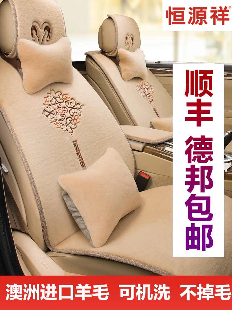 Hengyuanxiang Australian pure wool car cushion Winter universal five-piece warm car cushion short plush seat cushion