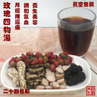 Black sugar rose four things soup Taiwan prescription Qi blood deficiency cold menstrual blood clot discomfort raw material 10 packs