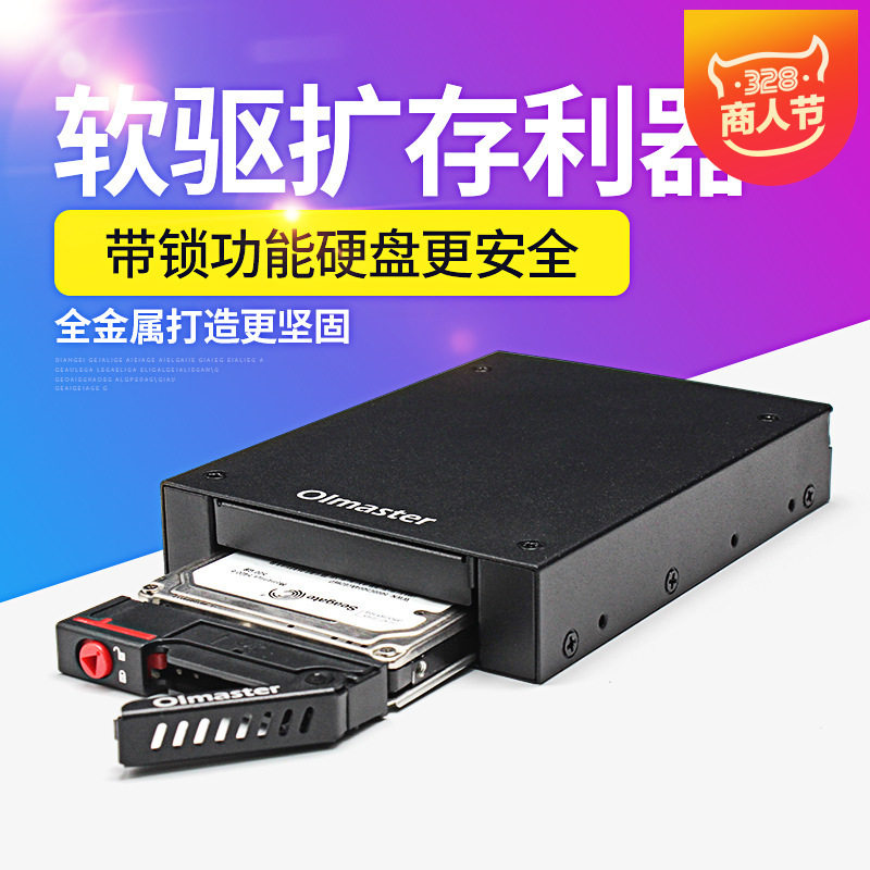 Desktop computer built-in hard disk box single-bay built-in floppy drive 2 5-inch notebook SSD solid state drive rack