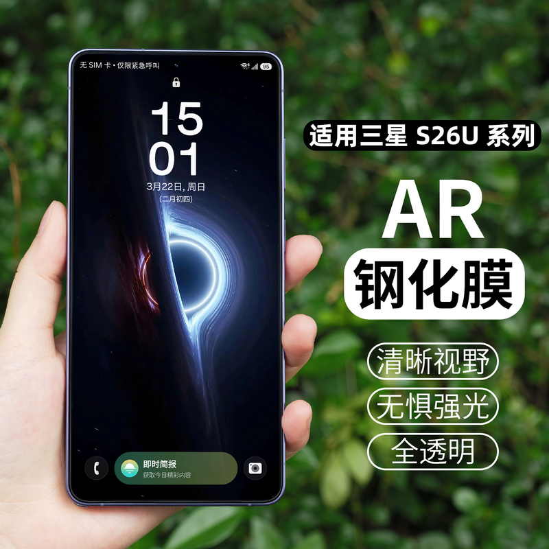 Pft Digital Samsung S26U Ar Tempered Film 26+ Anti-Reflective Phone Film Ar Brightening Eye Protection High-Definition Screen Protector Anti-Reflective Glass Film Anti-Fingerprint