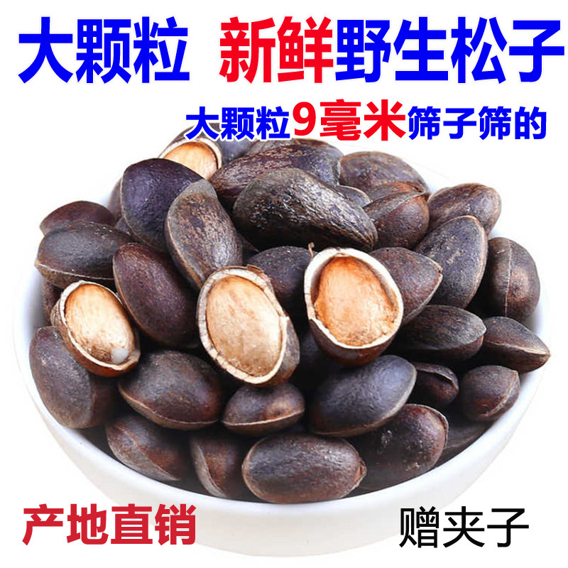 Yunnan fresh wild pine nuts, unprocessed, no additives, original flavor, large grains, nuts snacks for pregnant women, nutrition and leisure