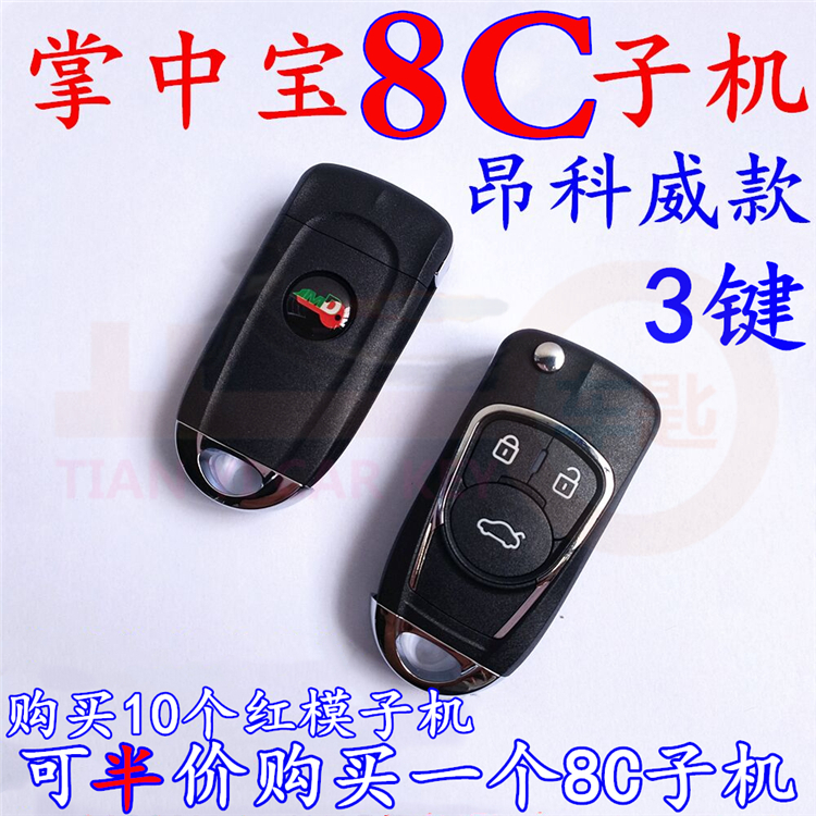 JMD Palm treasure 8C electronic sub-machine Buick Enkewei 3-key second-generation chip copy machine 8C sub-machine