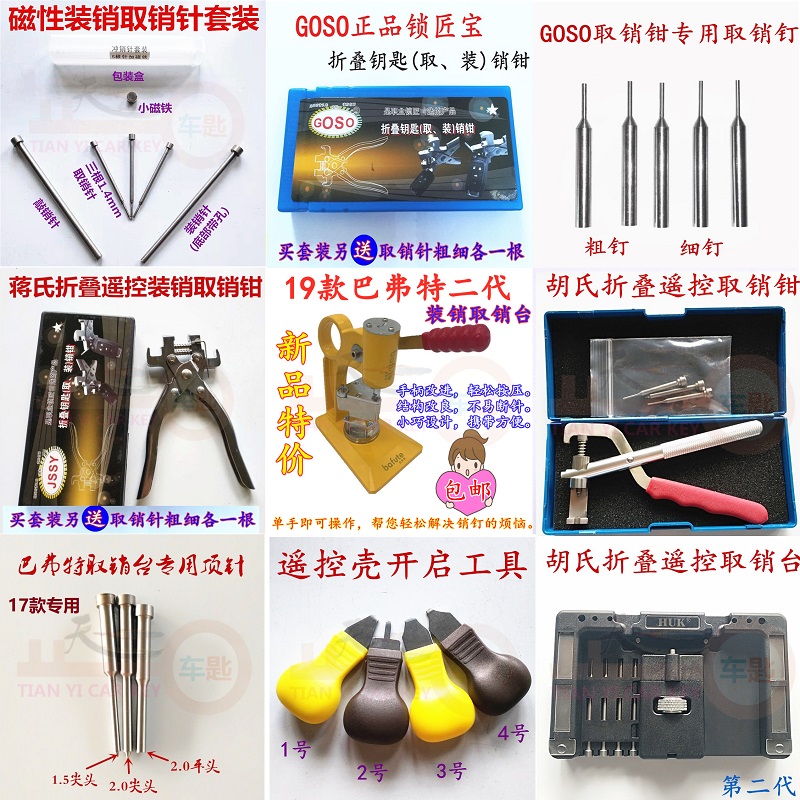 GOSO Pin Pin Pin Pin Pin Pin Locker Bao Car Folding Remote Control Key Pin Cancellation Needle Thick Needle