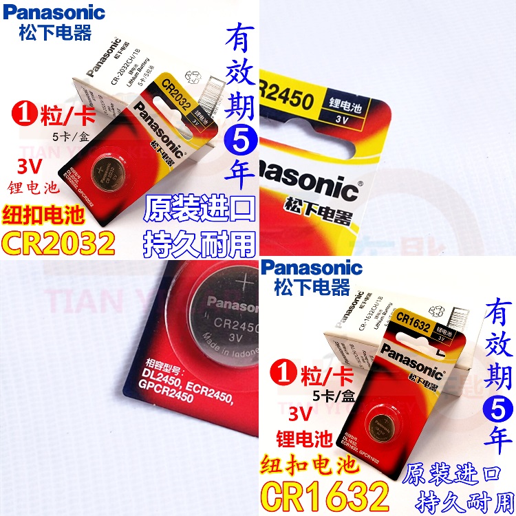 Single grain card loading Panasonic battery CR2032 1632 2016 Car remote control Key electronic 4S Shop Special