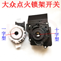 Suitable for Volkswagen ignition lock frame switch one-word cross type replacement ignition start direction lock core bracket base