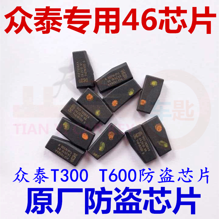 The original Zhongtai 46 special chip original Zhontai 46 anti - theft chip Zhontai Z300 T600 anti - theft chip