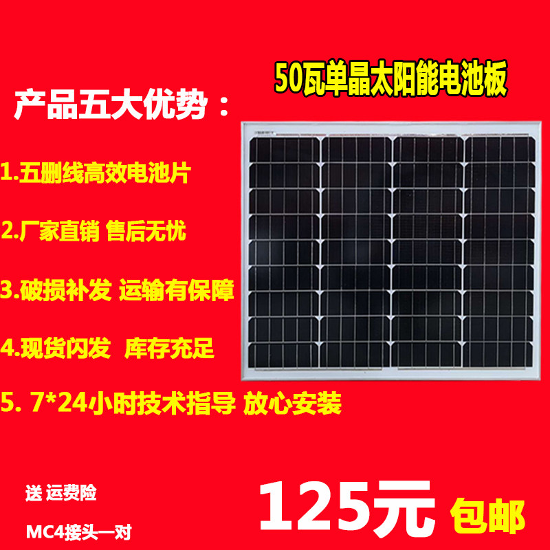 New 50w-watt monocrystalline silicon solar panel charging 12v storage battery photovoltaic power generation system for home