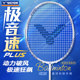Victor victory victor badminton racket ultrasonic badminton club series ARS-HS PLUSVBC