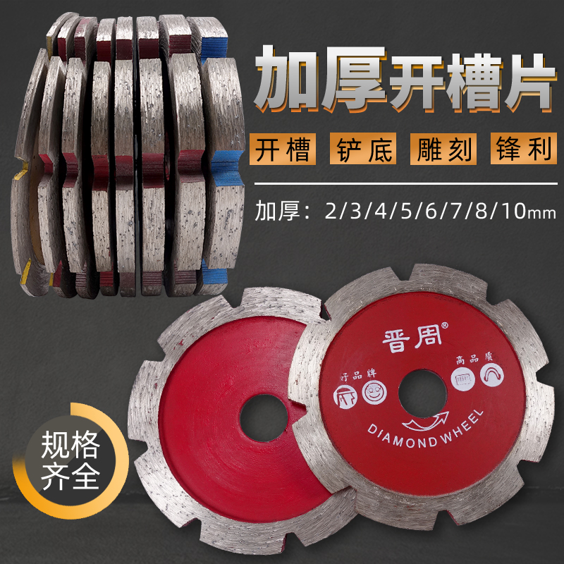 114 Stone concrete thickening saw blade dry hanging slotted stepping non-slip stone carving grinding shovel blade bottom grinding edge 3mm