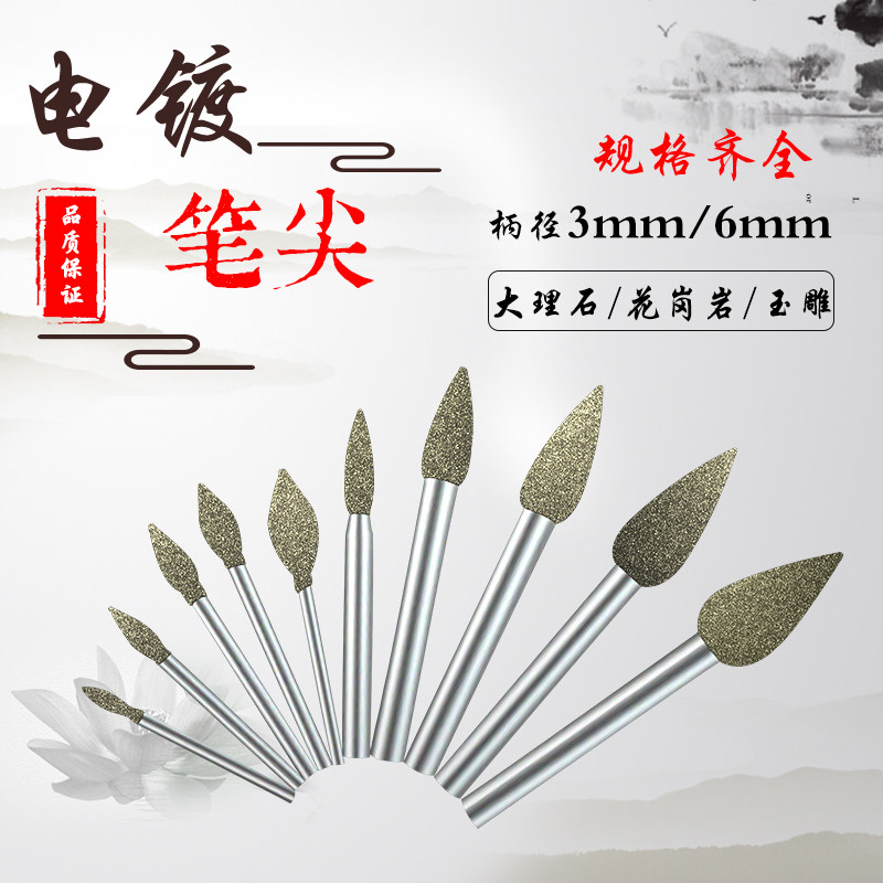 Electroplated diamond carving grinding head Coarse sand jujube nuclear nib Stone carving lettering grinding needle jade carving tool