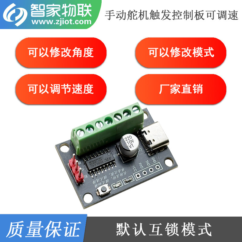 手动单路舵机触发控制器SG90 可以修改角度模式可以调速 串口控制