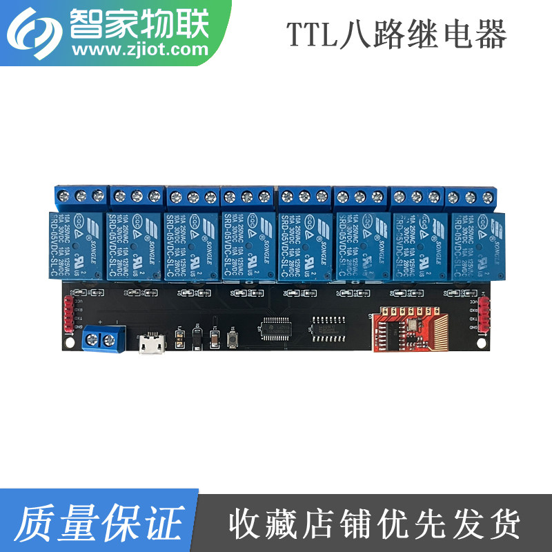 TTL八路串口继电器模组 支持自锁互锁点动模式 适用直流电源