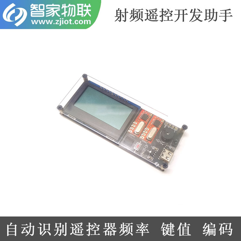 红外NEC射频遥控开发助手 自动识别频率键值编码信息1527/2262