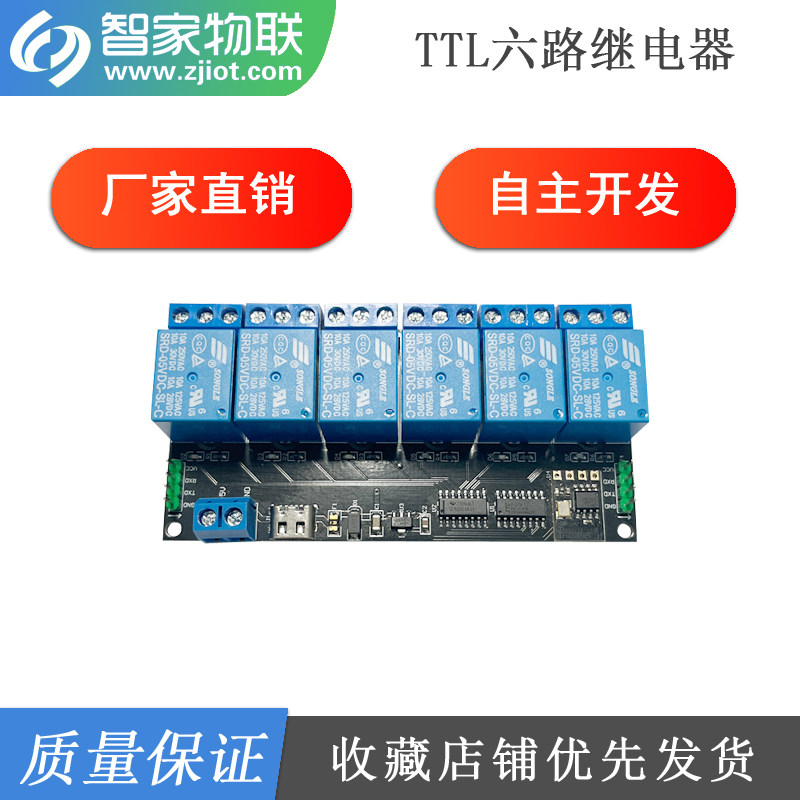 TTL串口六路继电器模块控制板 带自锁模式互锁模式 5V供电type-C
