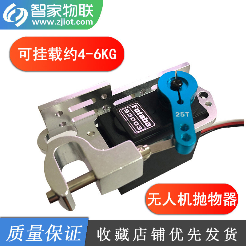 无线遥控舵机抛物器 防水脱钩器  45度航模多轴机架挂钩
