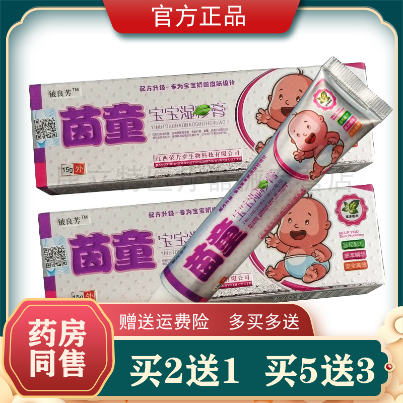 Buy 2 Send 1 Buy 5 Send 3 Tangliang Fang Inn Baby Baby Antibacterial Cream