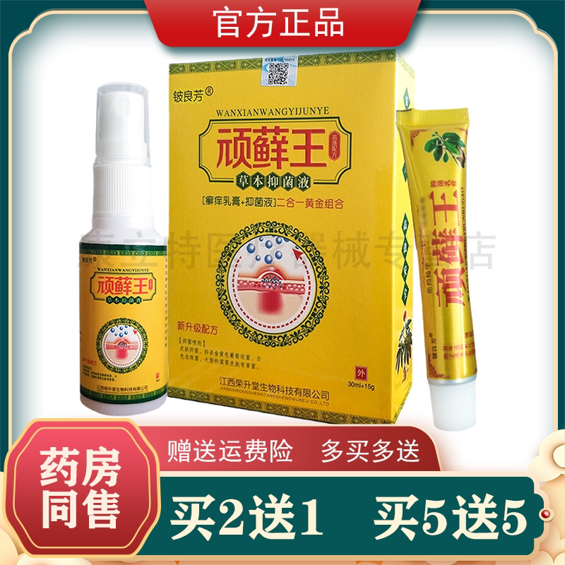 Beryllium Liangfang Naughty Wang herbal Bacteriostatic Liquid Bacteriostatic Cream External Spray Cream Buy 2 sends 1 3 to 2