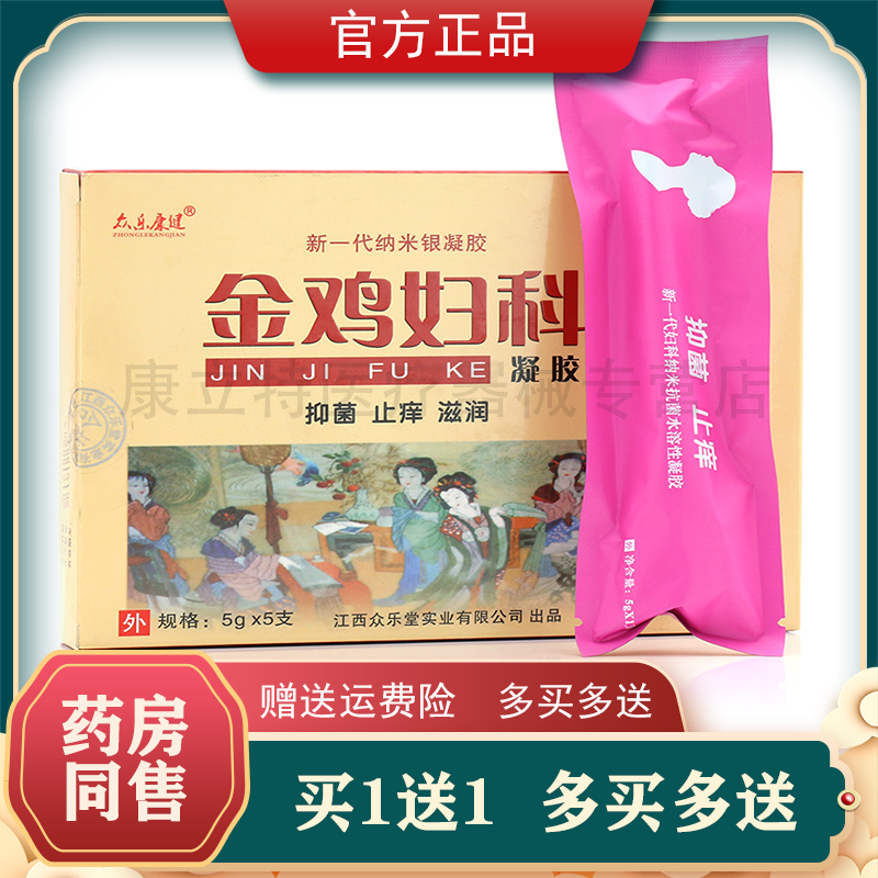Zolong Qiangyi Chicken Gynecological gel (how much to buy) private care antibacterial gel