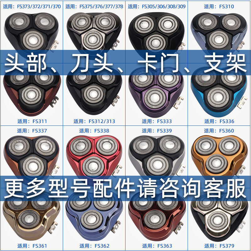 Flying Koo Electric Shave Knife Three-Knife Head Cover Shave Knife Original Fit Blade 3 Heads 2 Heads fs373 339375 Accessories