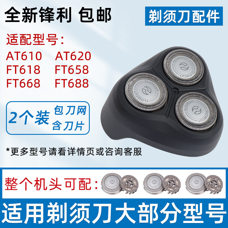 Apply Philips Shaving Razor Blade Mesh Hood FT618 FT618 658688 AT600 610 TOOL HEAD UNIVERSAL ACCESSORIES
