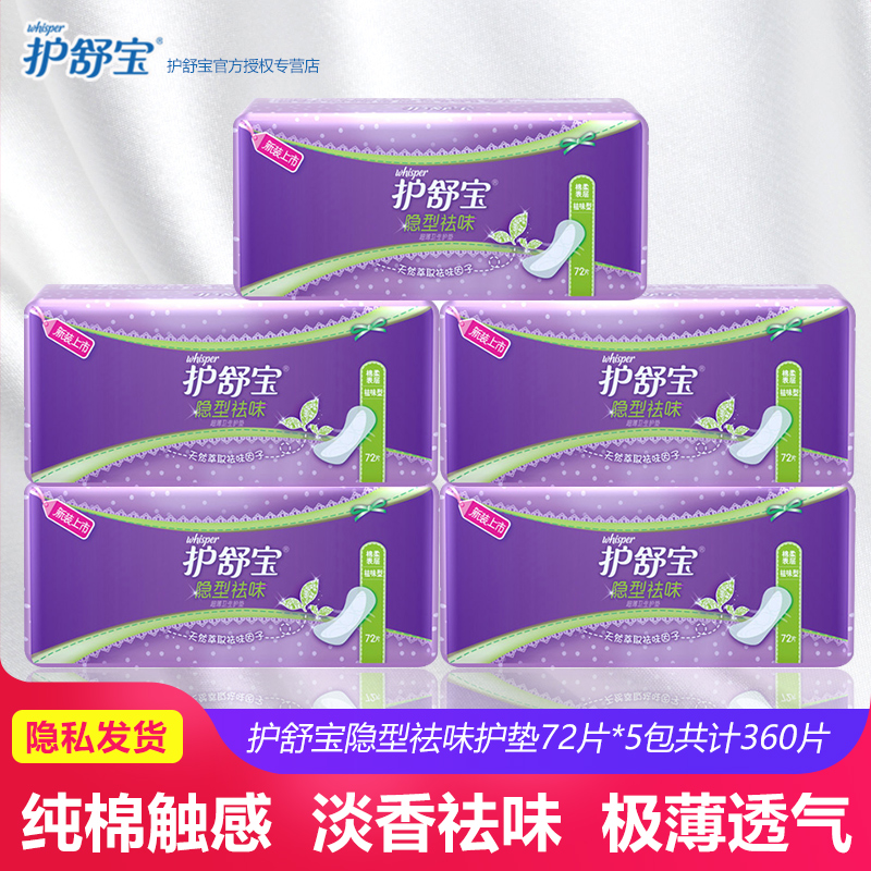 Hushubao invisible odorless daily sanitary pads 72 pieces 5 packs of cotton soft skin-friendly official set