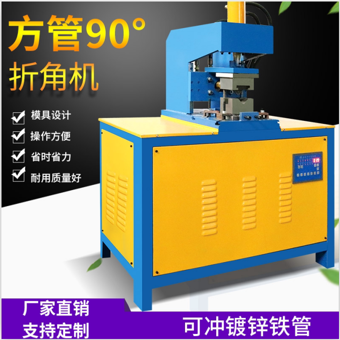 Square pipe 90 degree punching machine Right angle one-time forming Hydraulic square pipe cutting 45 degree angle multi-function automatic folding mold
