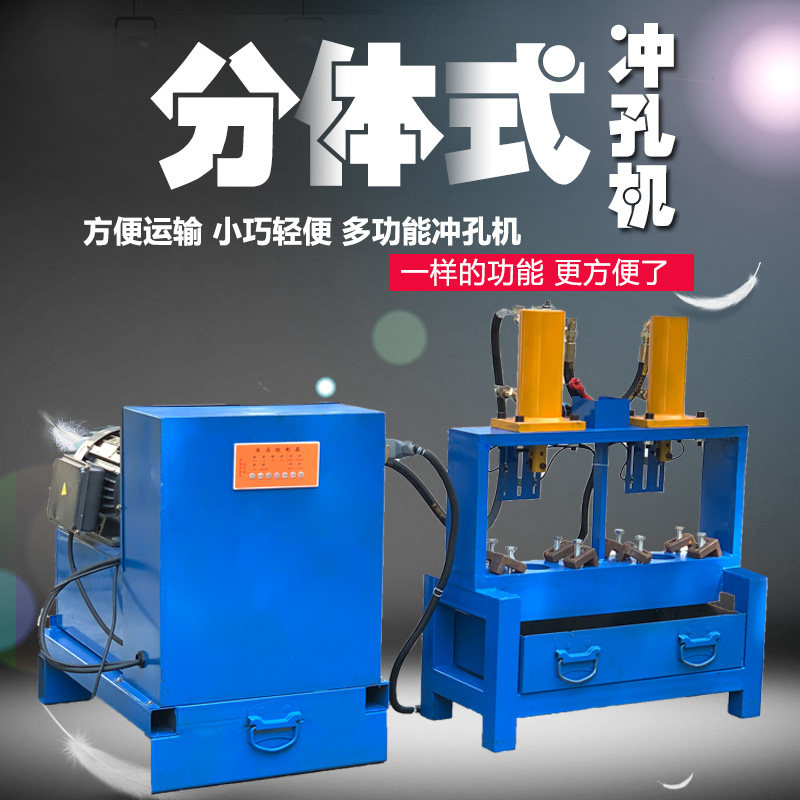 Stainless steel electric hydraulic punching machine car portable multi-function stairs small anti-theft net punch mold