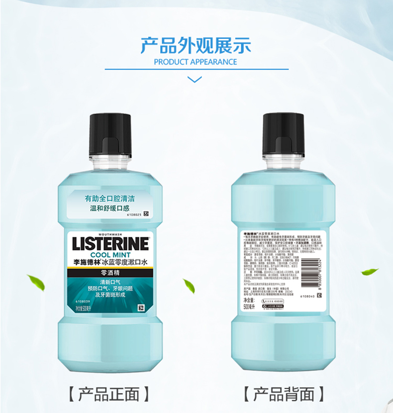 李施德林 零度 漱口水 500ml*2瓶 0酒精不刺激 持久清新口气 图9