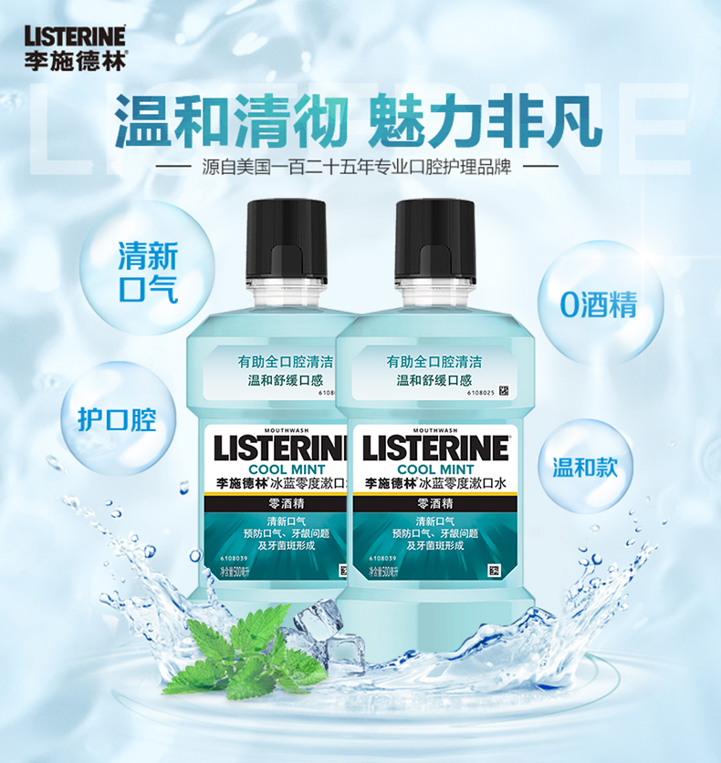 李施德林 零度 漱口水 500ml*2瓶 0酒精不刺激 持久清新口气 图1