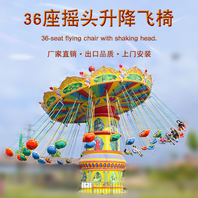 Outdoor Large-Scale 36-Seat Shaking and Lifting Rotating Flying Chair Amusement Park Equipment, Hurricane Flying Chair Manufacturer Outdoor Large-Scale 36-Seat Shaking and Lifting Rotating Flying Chair Amusement Park Equipment, Hurricane Flying Chair Manufacturer