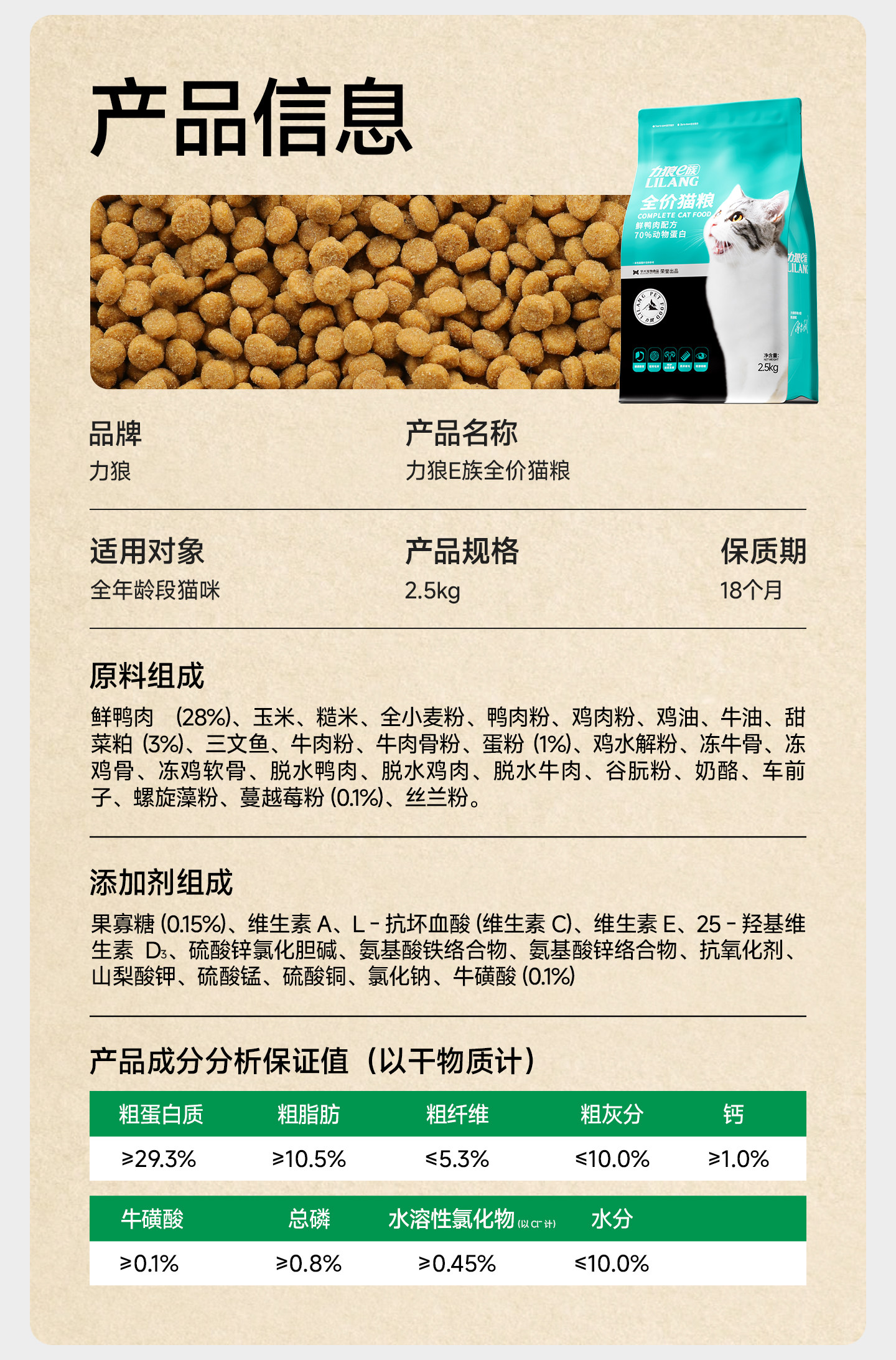 安享好物 安享A级猫粮-力狼e族  全价 鲜鸭肉猫粮 企标 