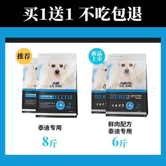 Lilang dog food Teddy special food 2kg for adult puppies small dogs general poodle beauty hair dog food 4Jin [Jin is equal to 0.5kg]