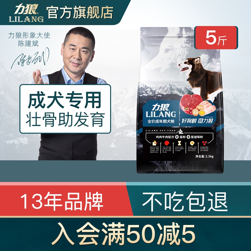 Power wolf dog food universal 5 catties loaded into a dog Teddy Golden Retriever Pomeranian Schnauzer Corgi small dog 2 5kg